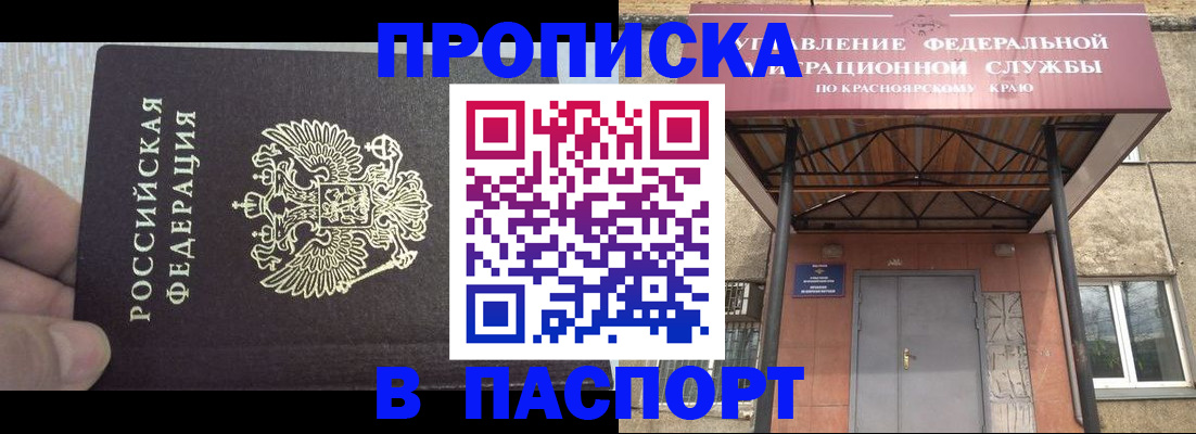 временная регистрация для всех в Бердске