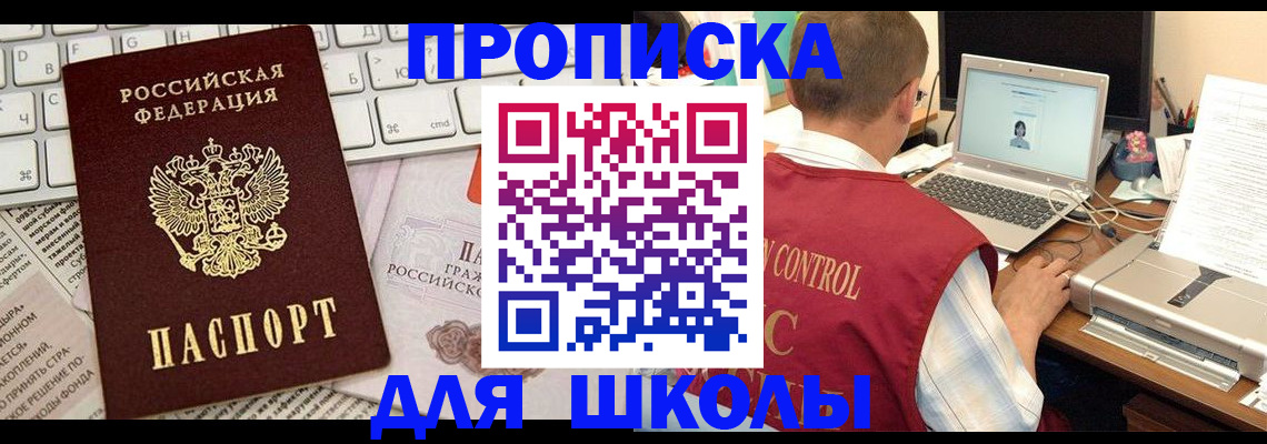 прописка паспорт в Бердске