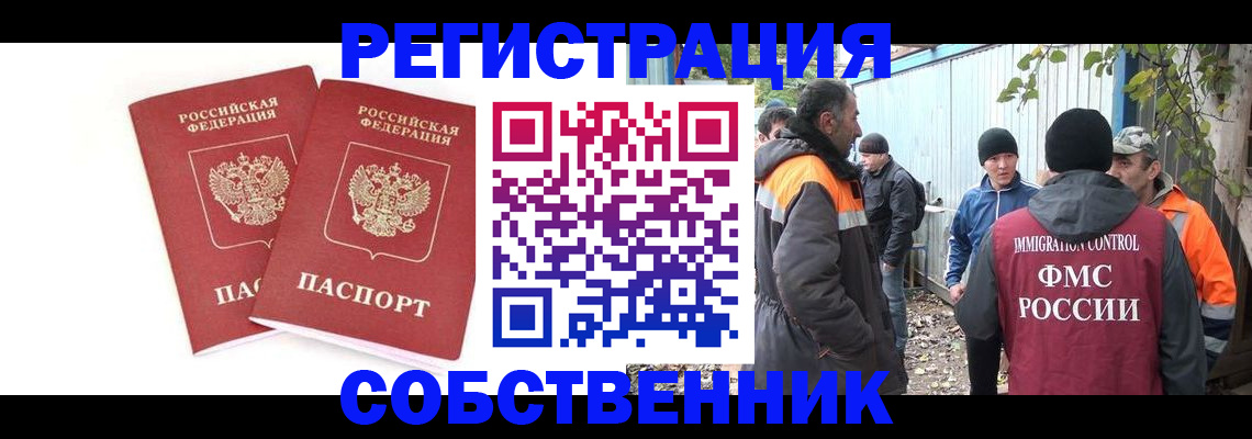временная регистрация купить в Бердске