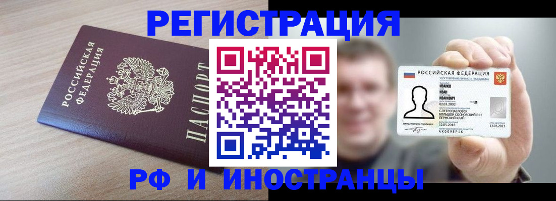 временная регистрация поиск в Бердске