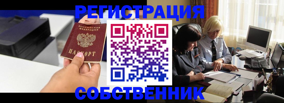 временная регистрация купить в Бердске