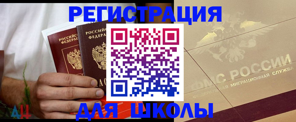 временная регистрация купить в Бердске
