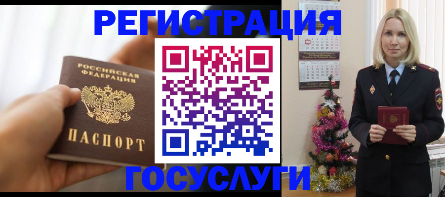 временная регистрация адрес в Бердске