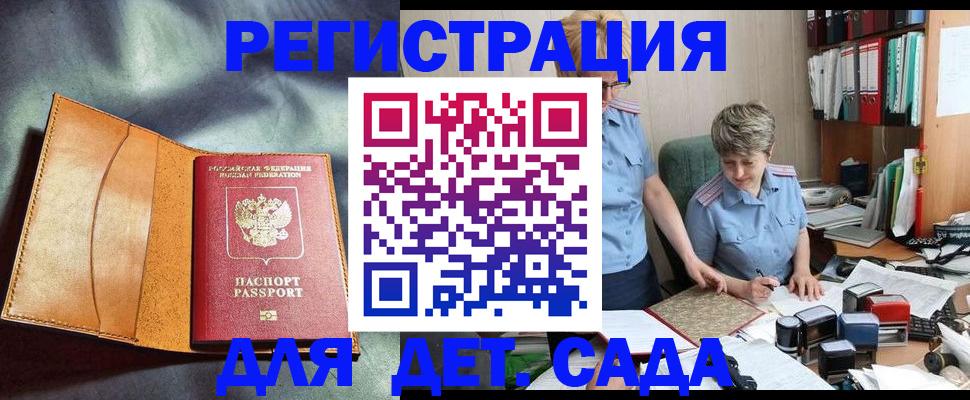 прописка штамп в Бердске